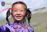 ‘지구를 닦는 남자들’ 8박 9일 몽골 대장정 마무리