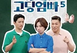  교훈은 없고 논란만 남겼다…'고딩엄빠'의 불명예 퇴장