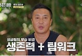 SBS 보고있나?..팽 당했던 김병만, 보란듯이 생존왕