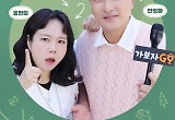 함소원 이혼→티아라 왕따설·미나♥류필립 빨대설 푼 '가보자GO', 2월 시즌4 컴백  