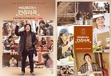 에드워드 리, ‘셋방살이’ 시청률 잔혹사 끊을까..'컨츄리쿡' 14일 첫 방송 