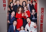 ‘빌런의 나라’ 첫 방, ‘킥킥킥킥’ 보다 시청률 0.6%P 높았다