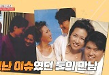"GD와 아이유의 만남급" 홍서범♥조갑경, 결혼 기자회견까지…역대급 세기의 만남 