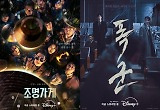 디즈니+ ‘조명가게’ 김희원 감독·‘폭군’ 조윤수, 제61회 백상예술대상 노미네이트