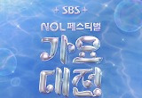 'SBS 가요대전 Summer', 더 화려한 여름 페스티벌로 돌아온다…7월 26·27일 개최 확정