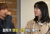  '런닝맨' 지예은, 카이 향한 팬심 고백 "으르렁 때부터 좋아했다"