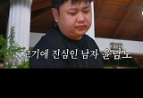 윤남노, 안성재도 감탄할 고기 요리 전문가 등극→김옥빈, 사냥 후 시야 차단에 눈물