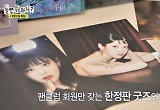 "아이유 팬클럽까지 가입" 박광재, 유재석도 놀란 '성덕' 