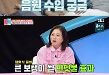 '동상이몽2' 정중식, 음원 수입 묻는 ♥장재나에 "아무것도 몰라···현재 통장잔고은 56만 원"