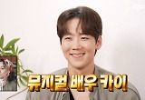 카이, ‘나혼자산다’ 출연은 신의 한수