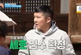 조세호, 박보검 앞에서 단독 모닝입수 하나 