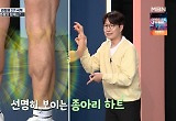 "75세 맞아?" 나이를 잊은 '종아리 근육'… 관절염 3기 극복한 비법은 