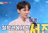 "15만원에 개명" 박서진, 돈·명예 다 얻었다…팀 최종 승리 