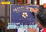 안유성 ‘윤석열’ 가림 없이 명장 명패 자랑→직원 식사로 1천만원 플렉스