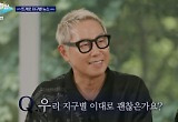 ‘알쓸별잡: 지중해’ 알아두면 쓸데 있는 수다 항해 흔적 셋