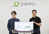‘흑백요리사’ 목소리 남도형, 꾸준한 나눔의 결실 ‘더네이버스클럽’ 등재