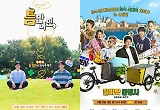 21대 대선 개표 여파… 오늘 ‘틈만나면’→‘길바닥 밥장사’ 예능 줄결방
