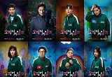 다시 가면 잡은 이병헌→만삭 D라인 더 커진 조유리, '오겜3' 8人 포스터