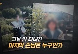 '그알' 유영철·이두홍 아니었다…새 용의자, 난시 40대 직장인 유력 