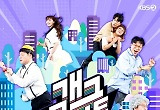 '개콘', "편성이동?" 시청자청원으로 입증한 시청자 애정 프로그램 