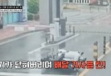 “경비가 수동으로 차단기 내려” 오토바이 운전자 쓰러져 