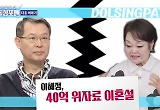이혜정, ♥︎의사 남편과 '40억 위자료' 이혼설.."서류 다 써, 도장만 찍으라고"
