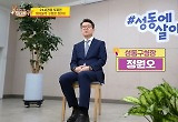 정원오 성동구청장, ‘사당귀’ 출연···동 시간대 예능 시청률 1위
