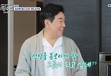 ‘신랑수업’ 김일우, 플러팅 작렬