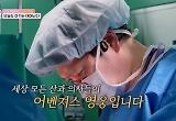 高위험 출산 구하는 어벤저스, 살 떨리는 수술 생생 취재 “오직 산모에 진심”