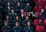 일주일 남은 마지막 '오징어 게임', 해외 최초 시사 반응은