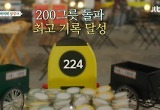 ‘길바닥 밥장사’ 판매 최고 기록 피날레!