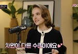 ‘냉부’ 할리우드 특집 제작되나..나탈리 포트만 “차원이 다른 수준” 찐팬 면모 