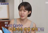 최윤영 “이효리 백업댄서 합격, 힘들어서 도망”