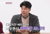  '나는솔로' 훤칠한 비주얼 배우 출연했다 "윤경호와 함께 작품 찍어…2억 원 사업 손해 봐"