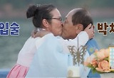 박서진 父♥母, 화끈한 키스…'화목한 가족애' 최고 시청률 기록 