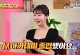 '나는 솔로' 22기 영숙, "M 아카데미 졸업…방송 하고파" 