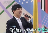 떡잎부터 달랐던 故 송해 옆 이찬원, 초대가수 증언 “저 친구 1등 하겠는데”