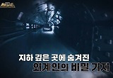 "美 정부, 대형 비밀 기지서 인간-외계인 결합체 만들고 있다" 