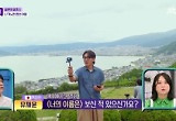 ‘톡파원25시’ 손준호, 베르디 찐팬!