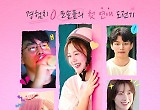 보법 다른 '모솔연애', 서투름을 무기로 넷플 시리즈 1위 등극 