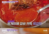 ‘핸썸가이즈’ 오상욱 홀린 육갈탕 맛집 “스프 질감”