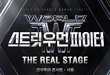"전석 매진"…'월드 오브 스우파' 전국투어 서울 공연 뜨거운 인기