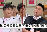 신동 공개 프러포즈+결혼 발표 비화에 김희철 “사실상 이혼남” 일침