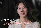 24기 옥순, 미스터 나와 단 둘이…“누울래요?” 