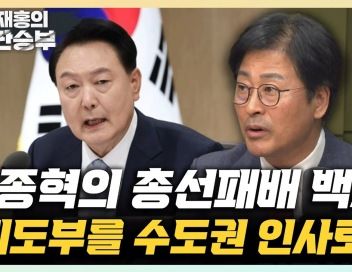 김종혁 "與 차기 당 대표? '수도권 고통' 아는 지도부 돼야"[한판승부]