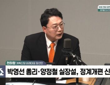 천하람 "용산 제3의 라인? 그냥 김건희 여사 라인 추정"