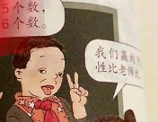 [특파원 리포트] "혀를 왜 내밀고 있지?"..중국, 때 아닌 '교과서 삽화' 논란