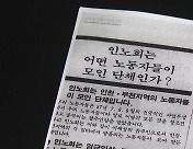 [뉴스라이더] 김순호 경찰국장의 수상한 행적.."밀정 의혹 진상 밝혀라"