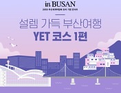 부산시, 'BTS 콘서트' 연계 공감카드뉴스 제작 .. "공연 관람 100배로 즐길 수 있도록"