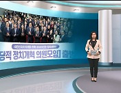 [여의도풍향계] 선거제 개편 '변수' 의원 정수 확대…'국민 신뢰 회복' 숙제